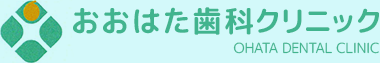 京田辺の歯医者、おおはた歯科クリニック BK